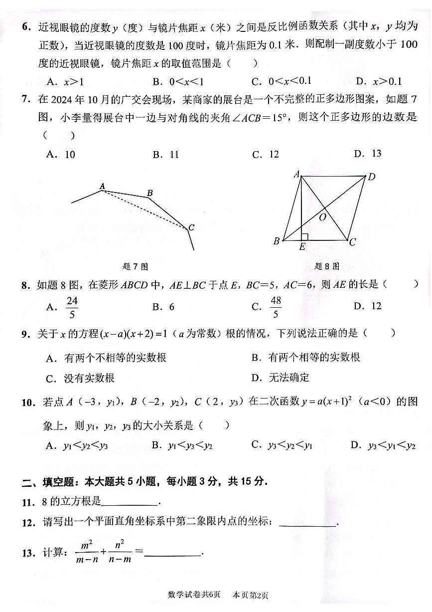 2024～2025学年佛山市南海区一模（数学）(1)第2页