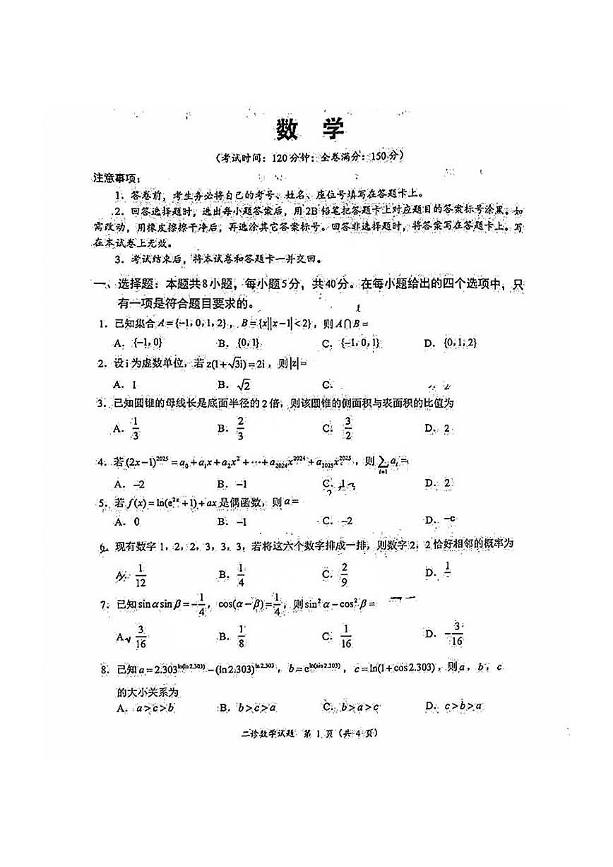四川省宜宾市、乐山市、自贡市2025届高三高考模拟第二次诊断性测试-数学试题+答案第1页