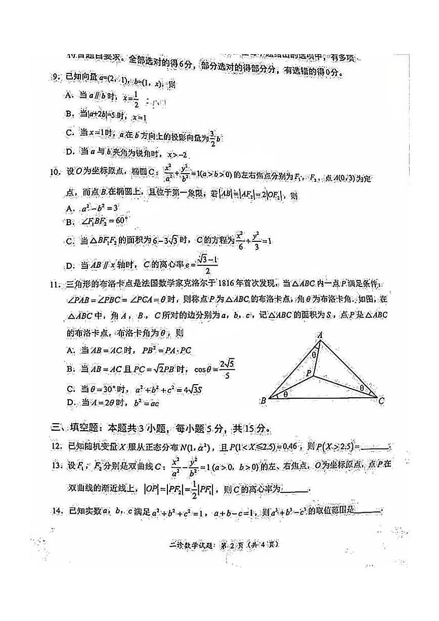 四川省宜宾市、乐山市、自贡市2025届高三高考模拟第二次诊断性测试-数学试题+答案第2页
