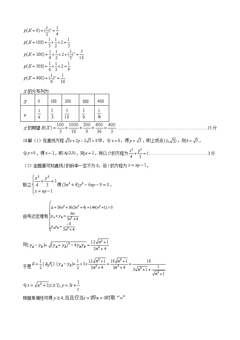 高邮市高三第一次联考数学答案第2页