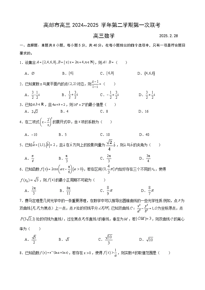 高邮市高三第一次联考数学第1页