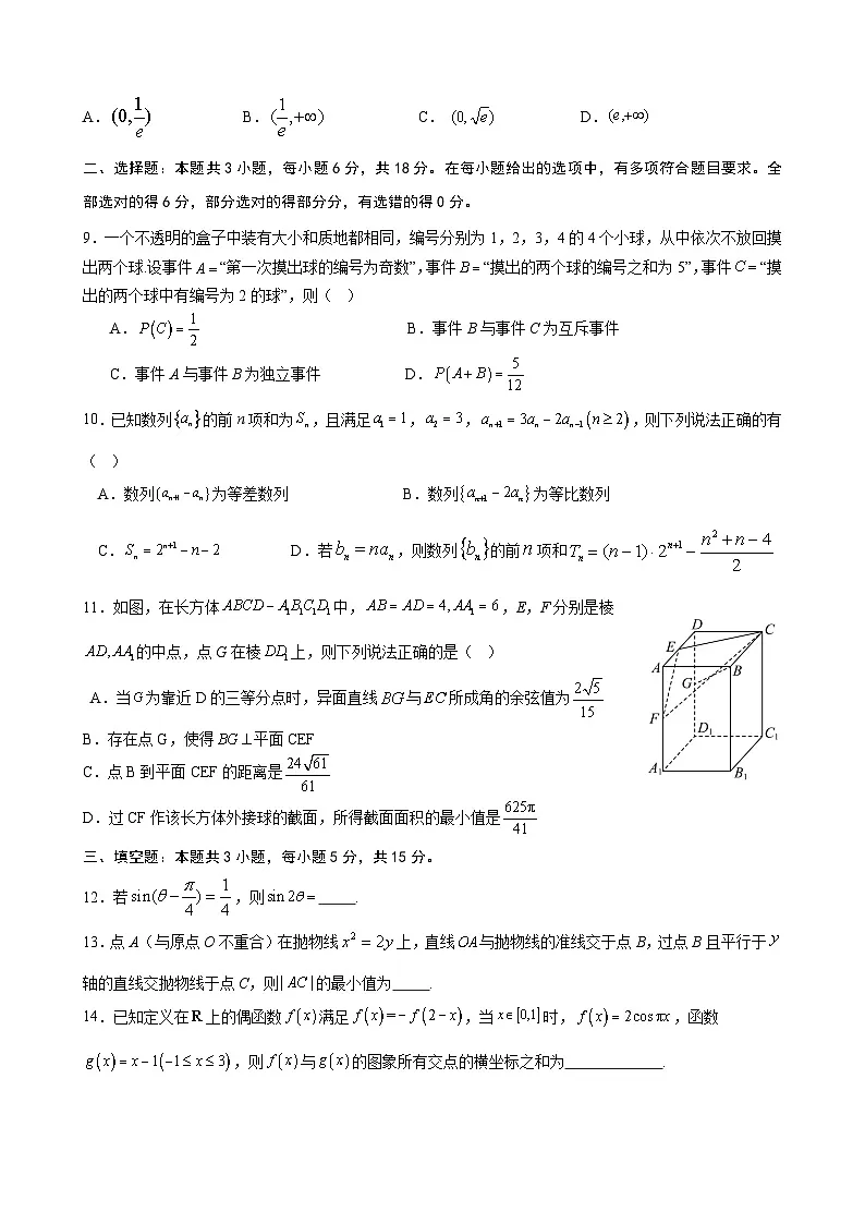 高邮市高三第一次联考数学第2页