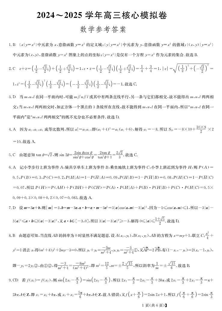 湖北省黄冈市2025届高三下学期核心预测卷数学答案第1页