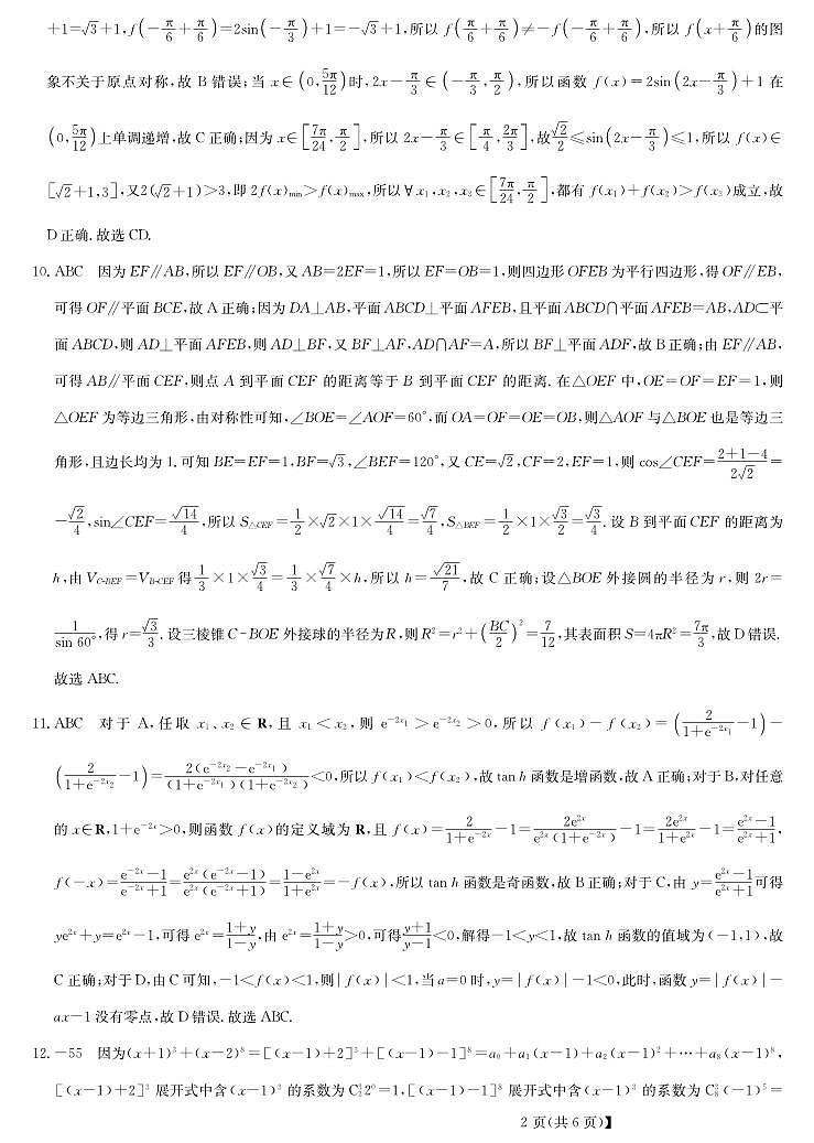 湖北省黄冈市2025届高三下学期核心预测卷数学答案第2页