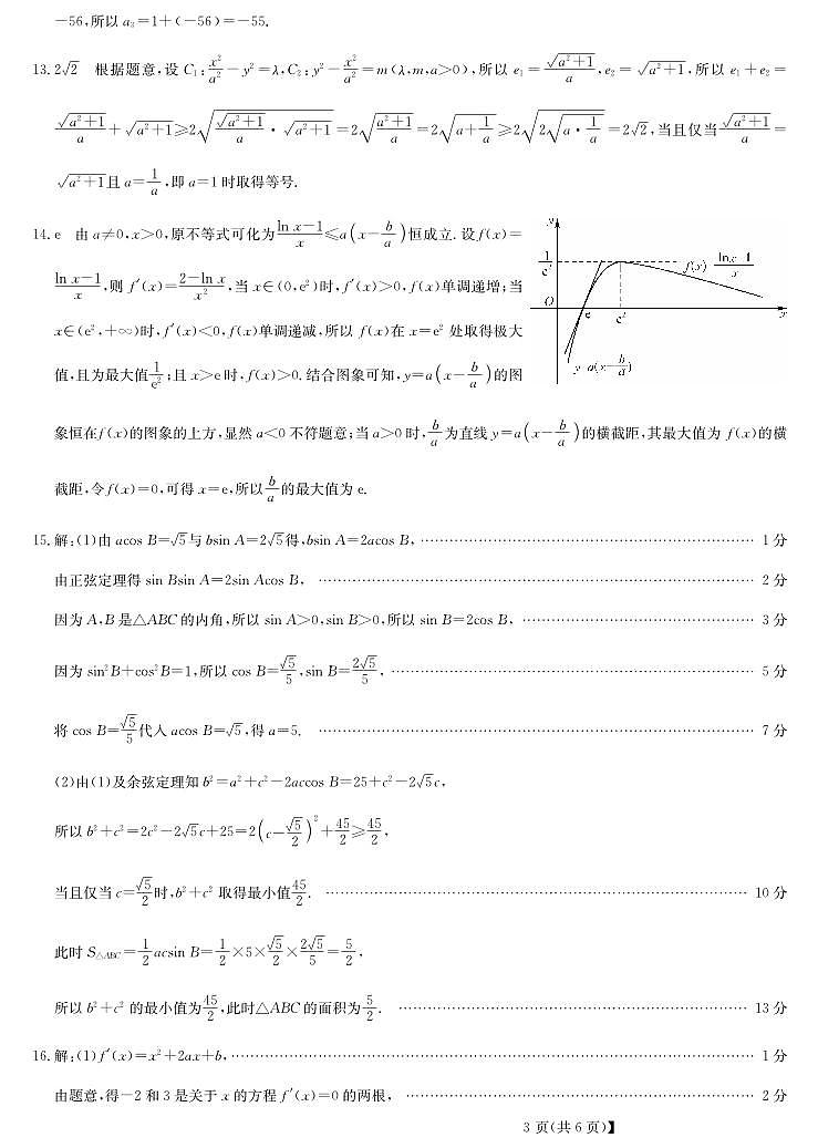 湖北省黄冈市2025届高三下学期核心预测卷数学答案第3页