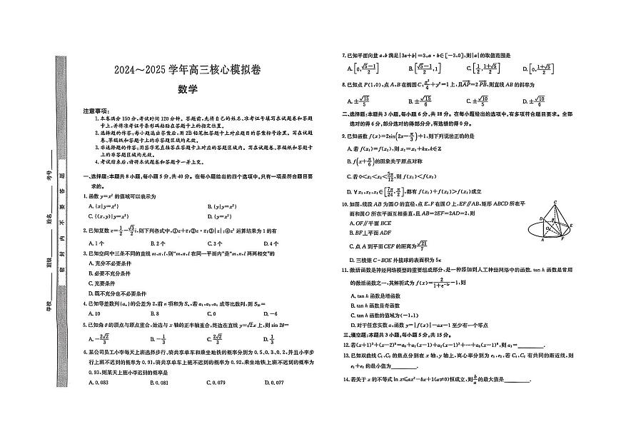 湖北省黄冈市2025届高三下学期核心预测卷数学第1页