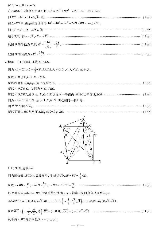 数学高三春季模拟检测简易答案第2页