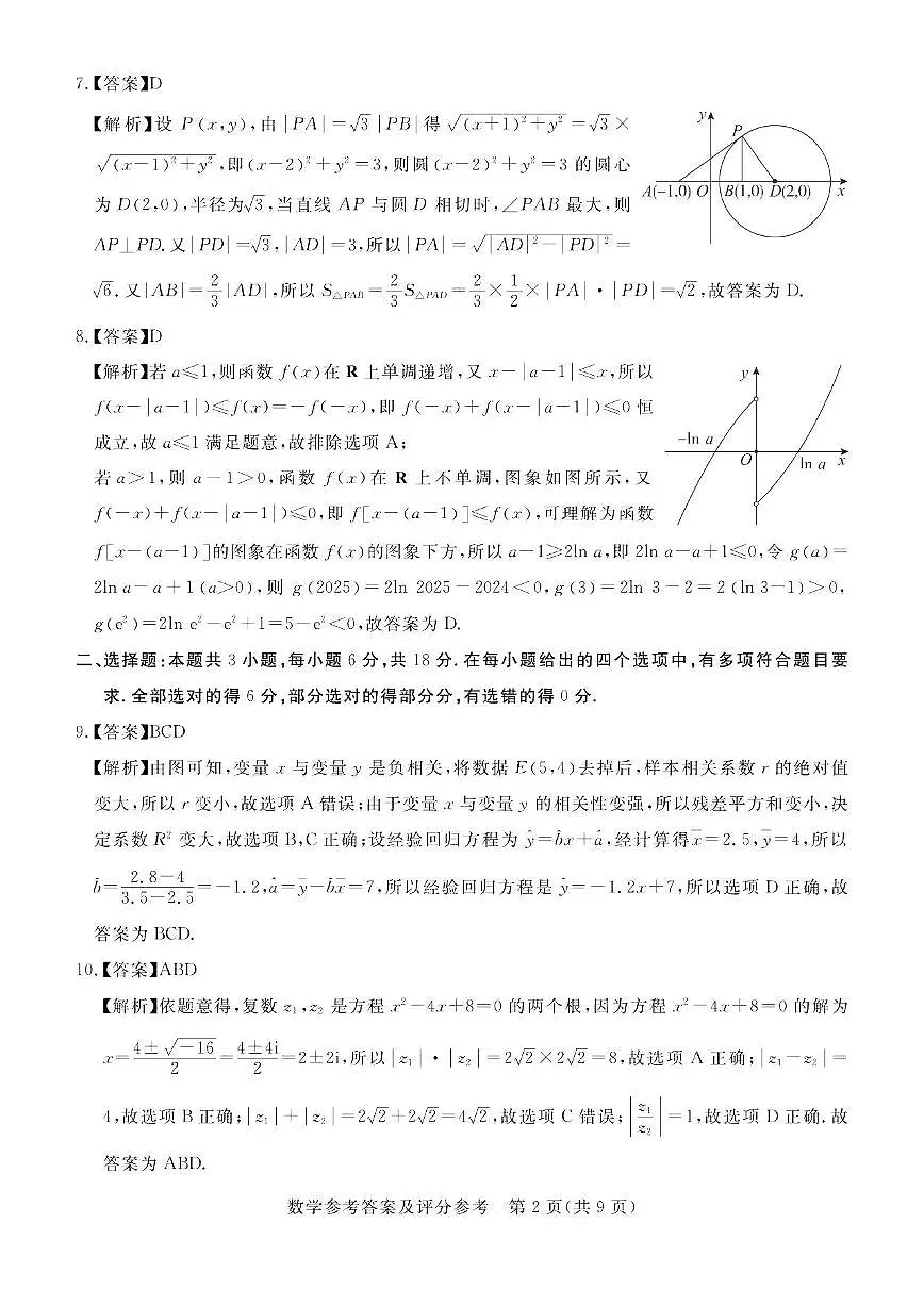 数学试卷答案（湛江一模）第2页