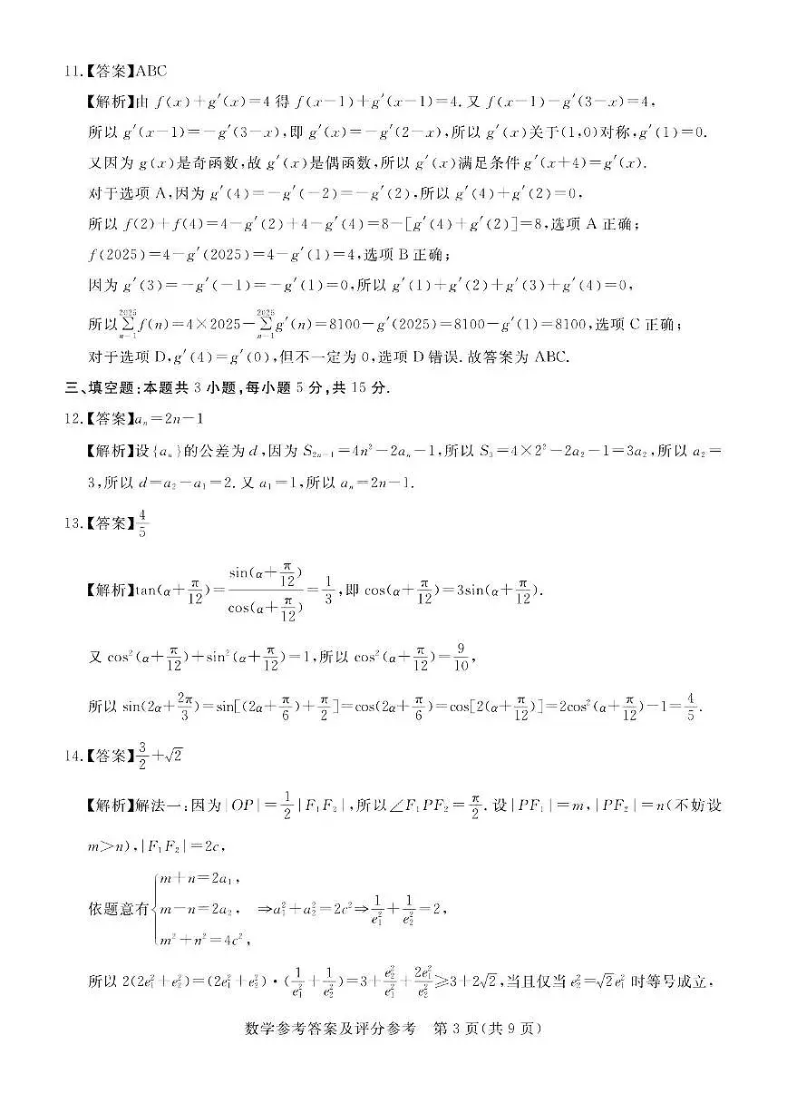 数学试卷答案（湛江一模）第3页
