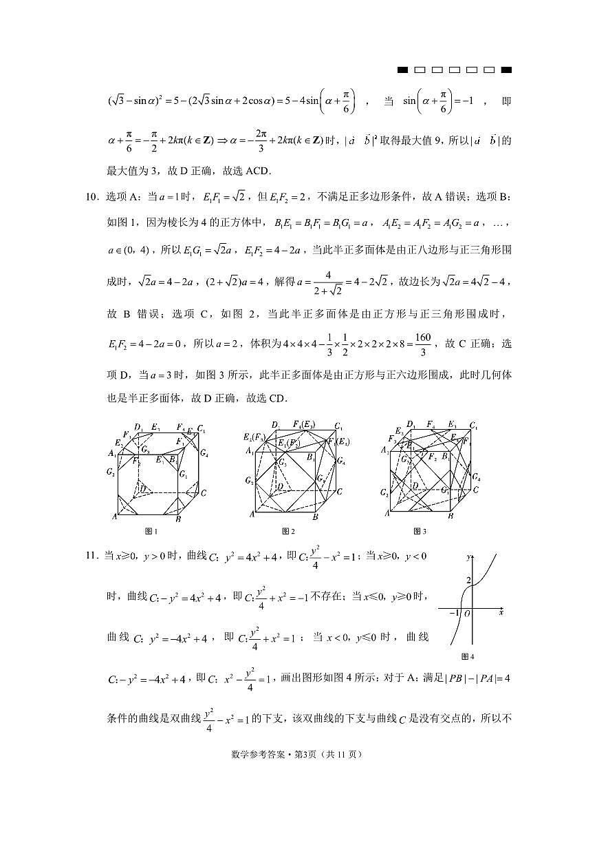 高三 2025.03.03 重庆市第八中学2025届高三2月适应性月考卷（五）数学-答案第3页