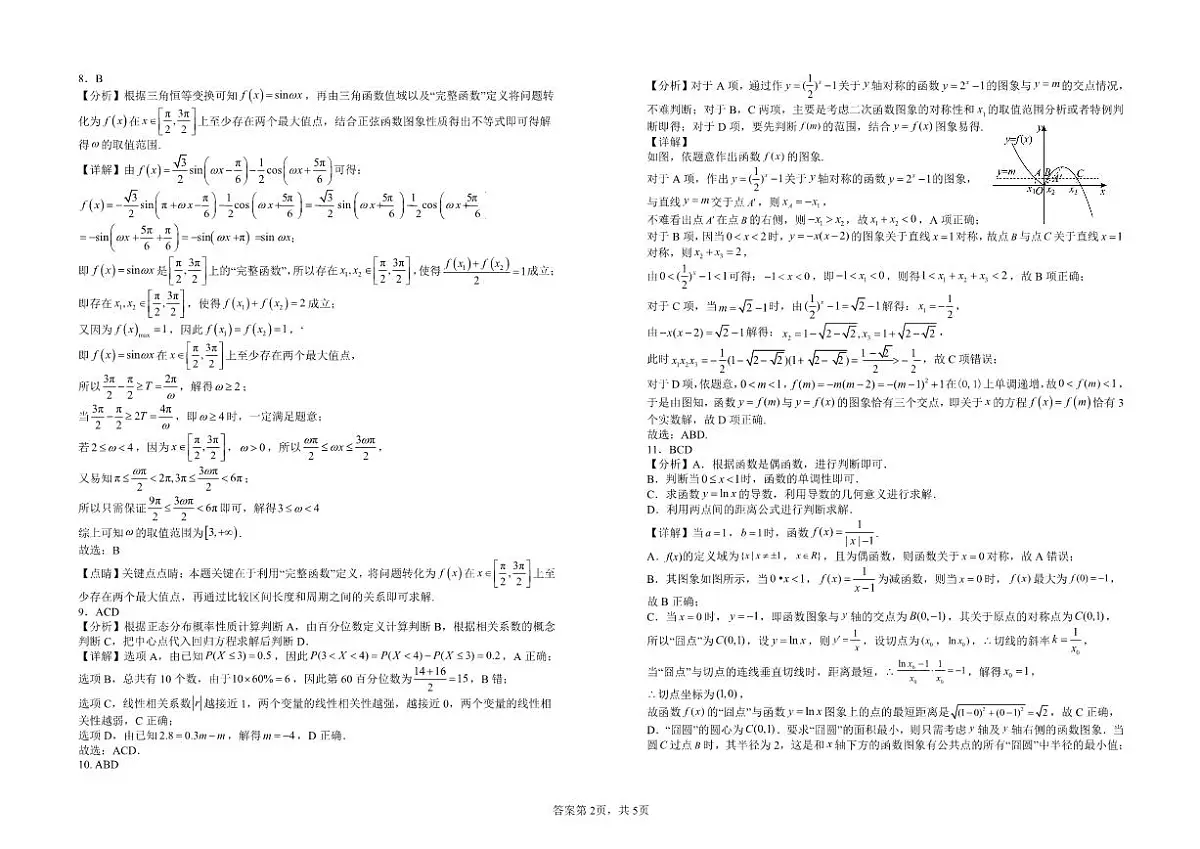 数学答案第2页