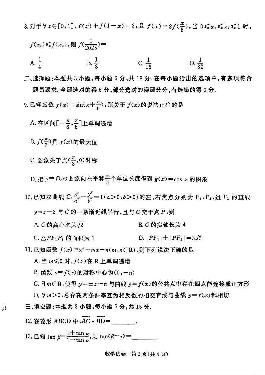 唐山市2025年普通高等院校招生第一次拟演练数学第2页