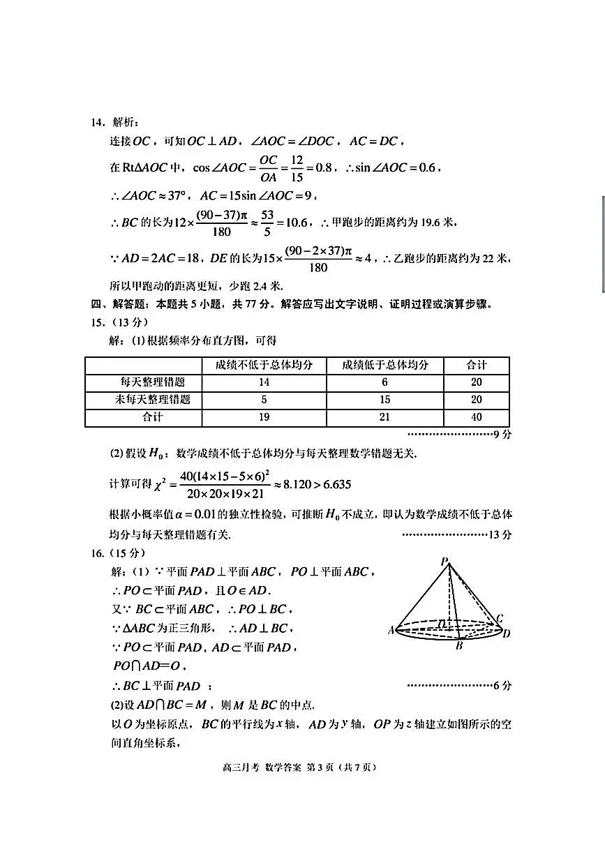 2025届甘肃省高三下学期3月数学（一模）试卷答案第3页