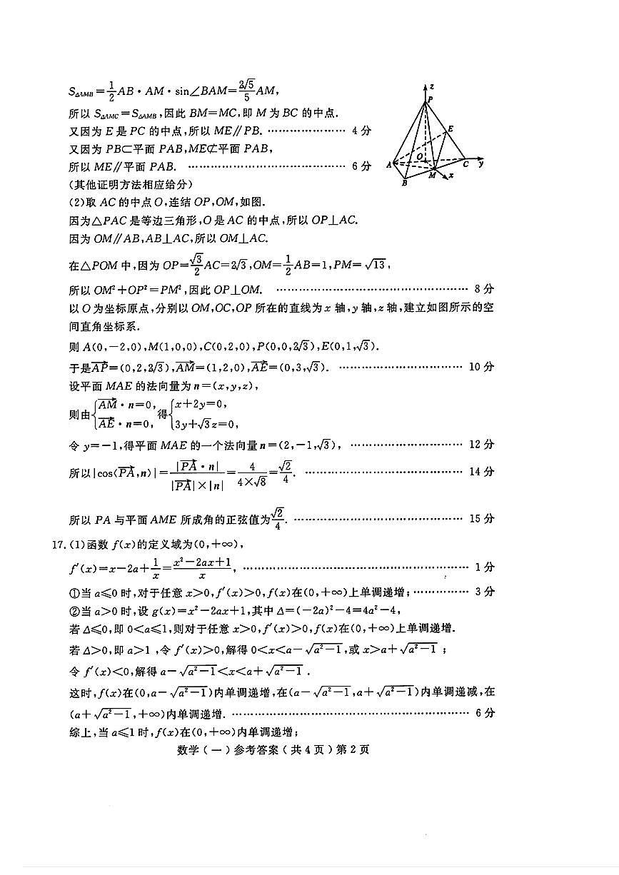 山东省聊城市2025年普通高中学业水平等级考试模拟卷数学答案第2页