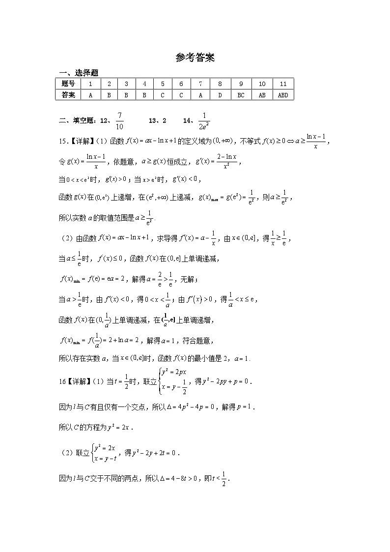 数学答案第1页
