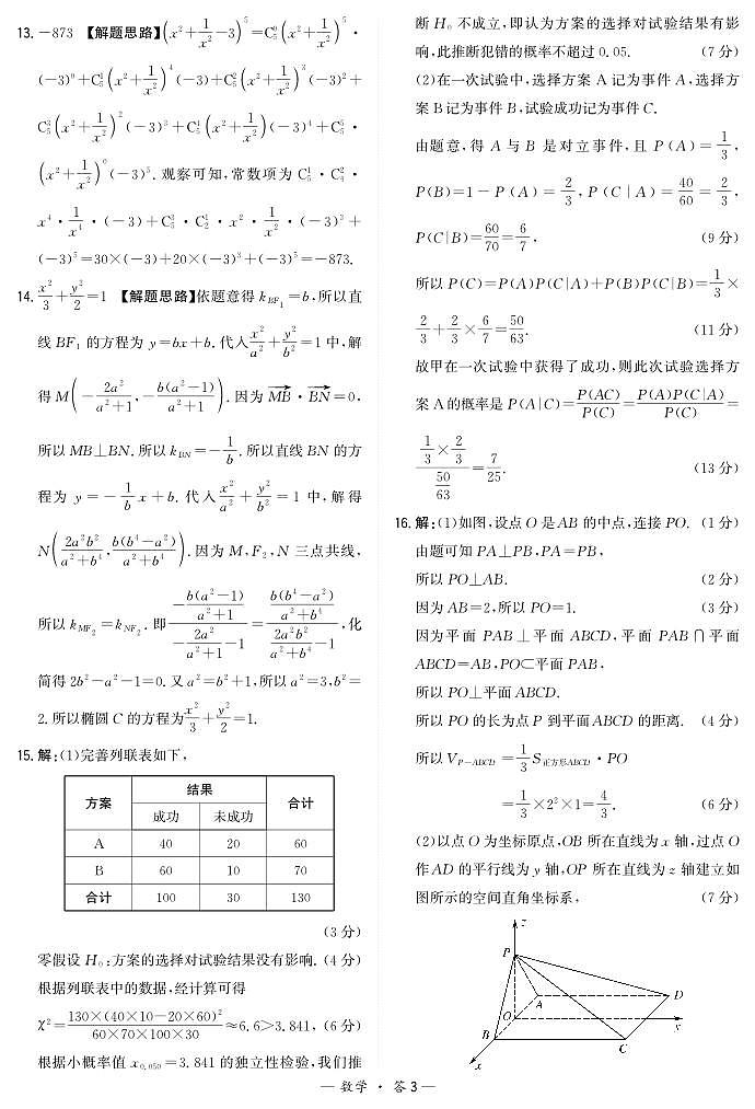 漳州市2025届高三毕业班第三次教学质量检测数学答案第3页