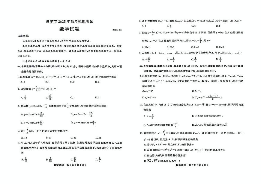 25济宁一模数学试题第1页