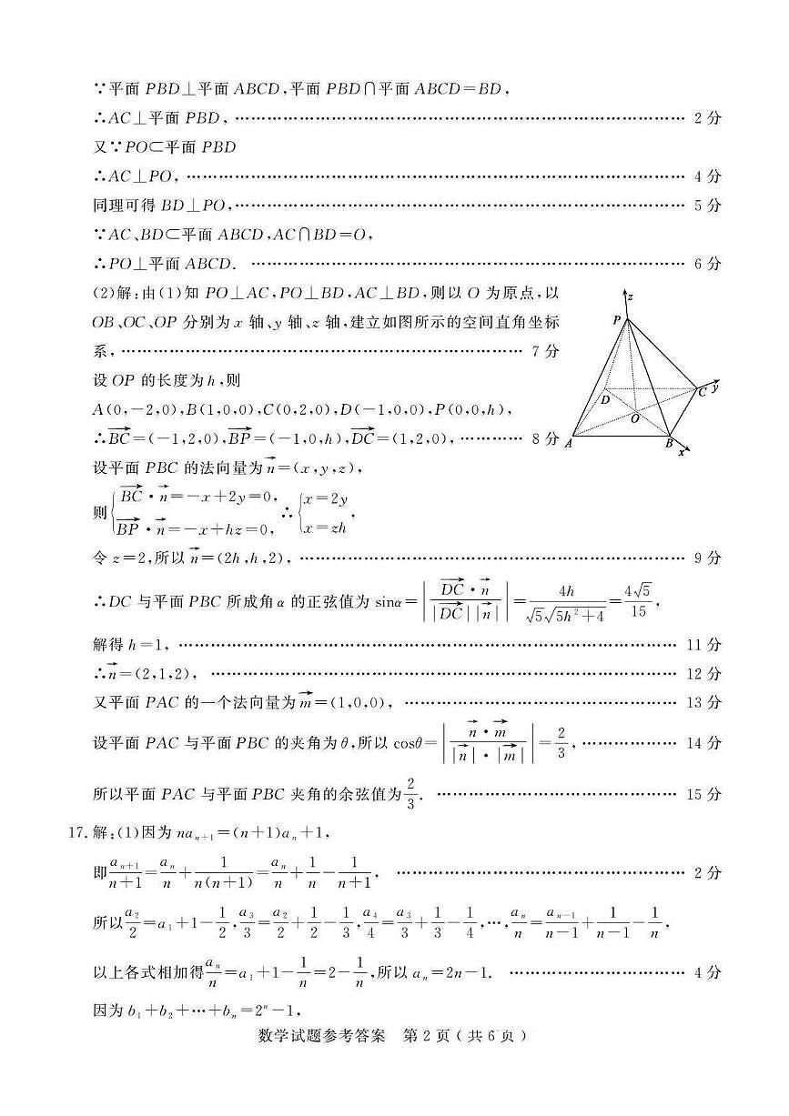 25济宁一模数学答案第2页