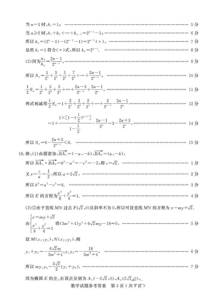 25济宁一模数学答案第3页