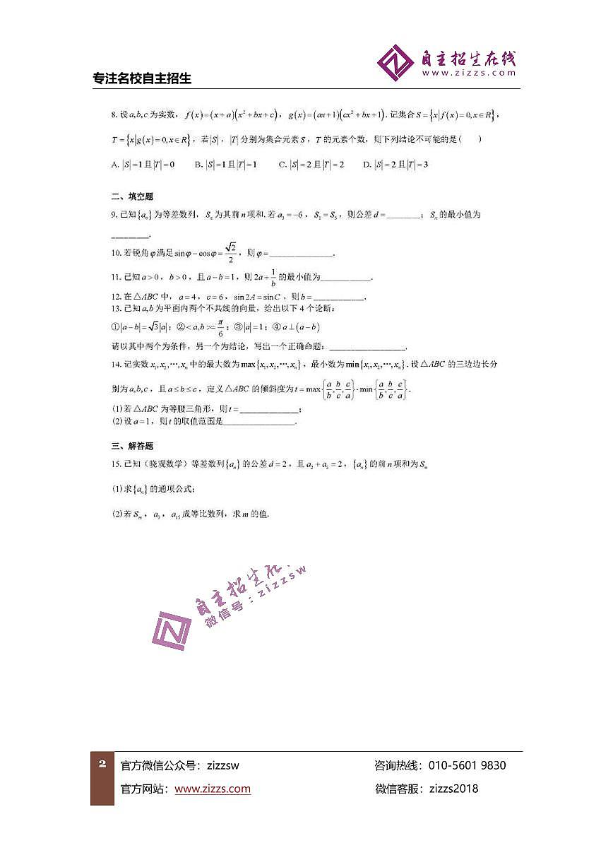 人大附中2020届高三上学期数学期中模拟试题完整版第2页