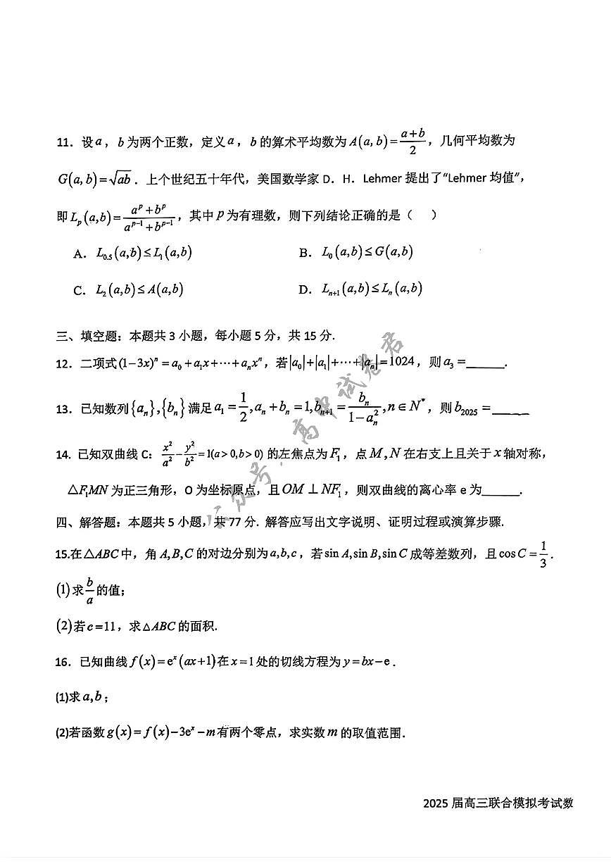 吉林省长春市东北师范大学附属中学等五校2024-2025学年高三上学期期末考试数学+答案第3页
