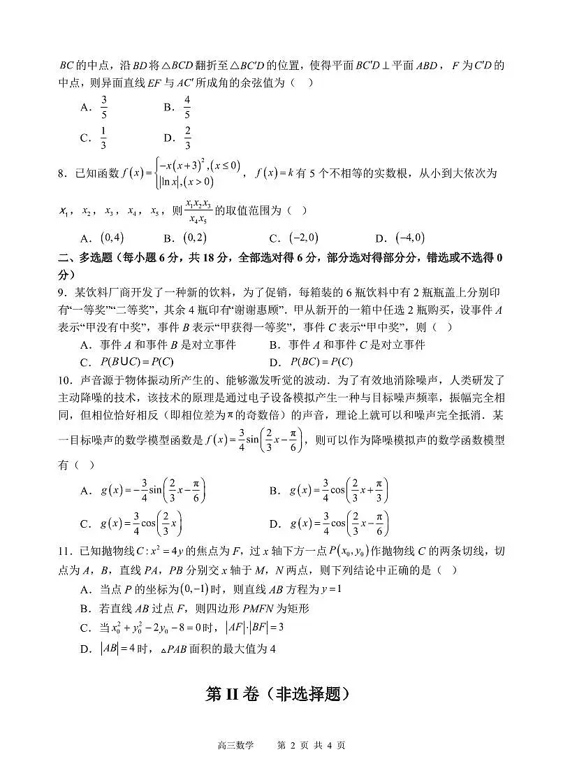 数学丨四川省射洪中学2025届高三下学期3月二模数学试卷及答案第2页