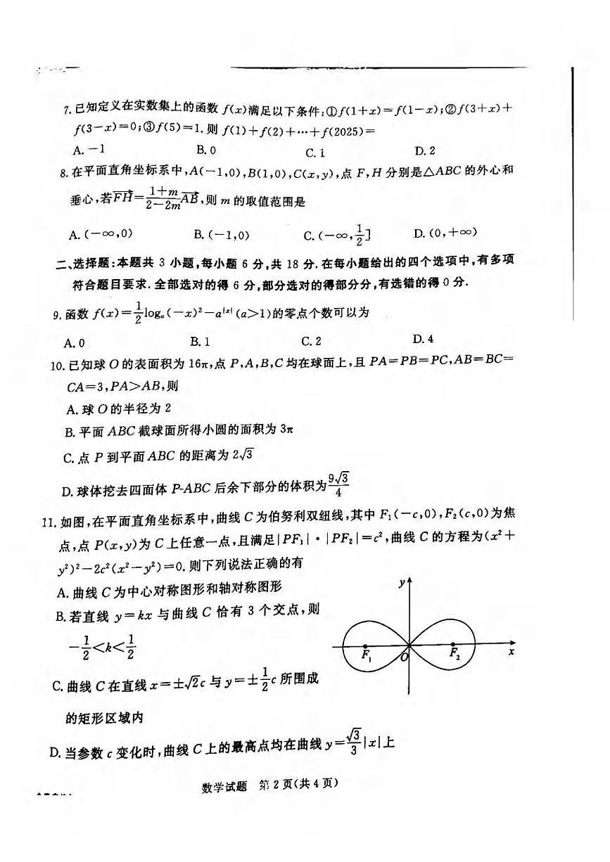 数学丨河北省承德、张家口市2025届高三下学期3月统一模拟考试（一）数学试卷及答案第2页