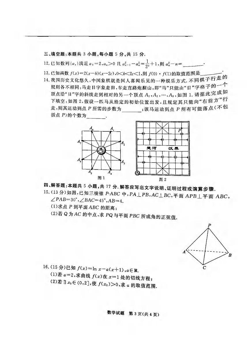 数学丨河北省承德、张家口市2025届高三下学期3月统一模拟考试（一）数学试卷及答案第3页