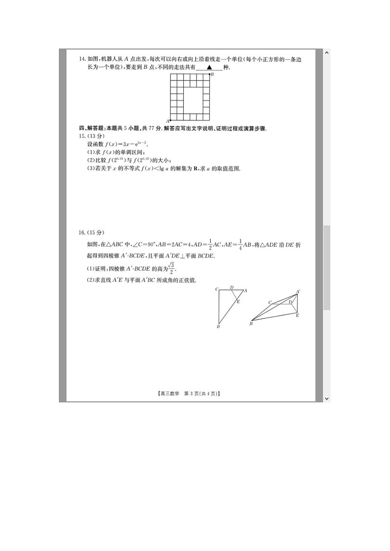 河南省新乡市2025届高三上学期一模数学试题 含解析第3页