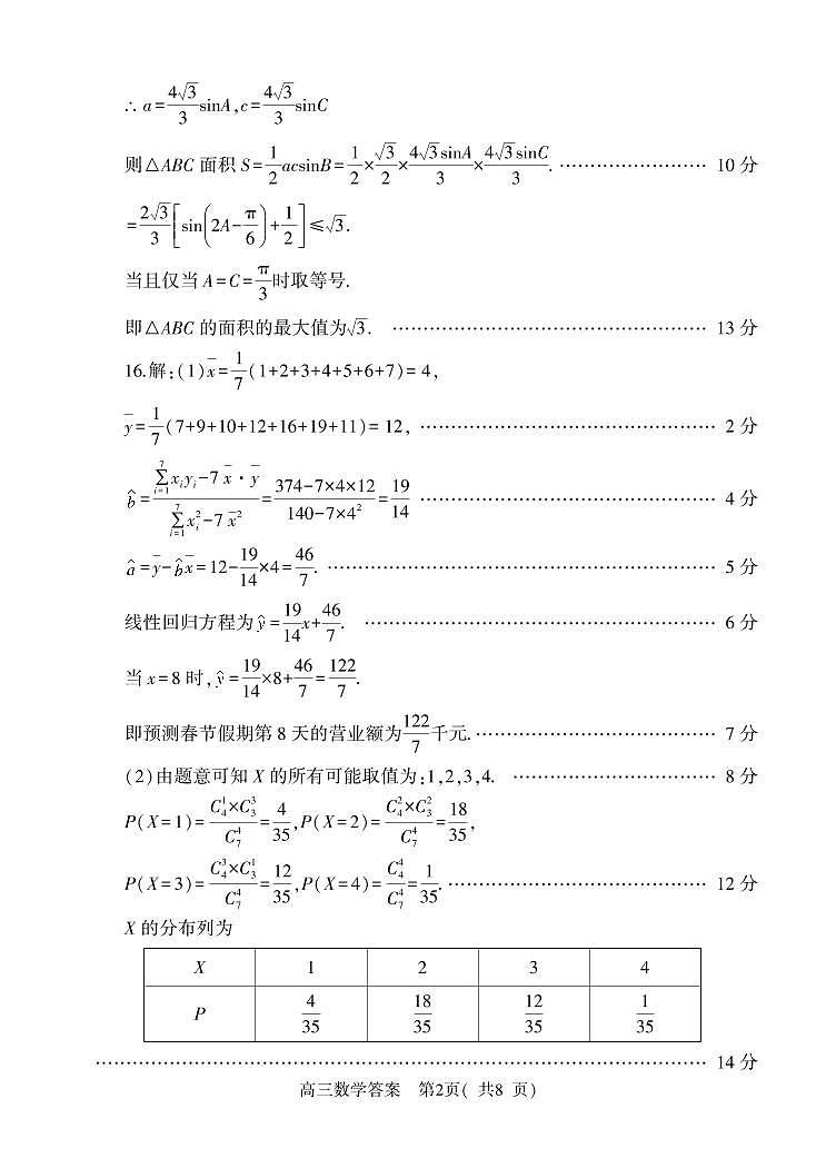 2025河南五市高三第一次联考数学答案第2页