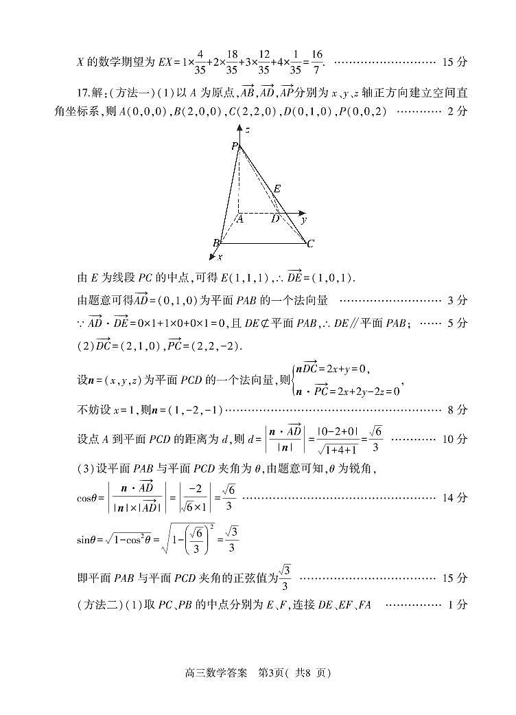 2025河南五市高三第一次联考数学答案第3页