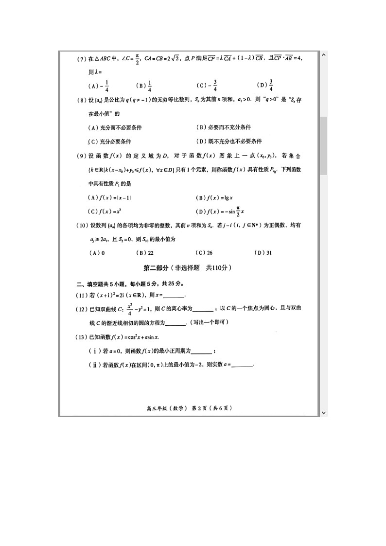 北京市海淀区2024届高三下学期二模试题 数学 含答案第2页