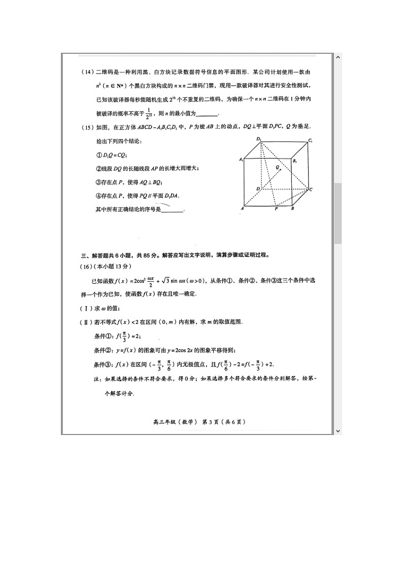 北京市海淀区2024届高三下学期二模试题 数学 含答案第3页
