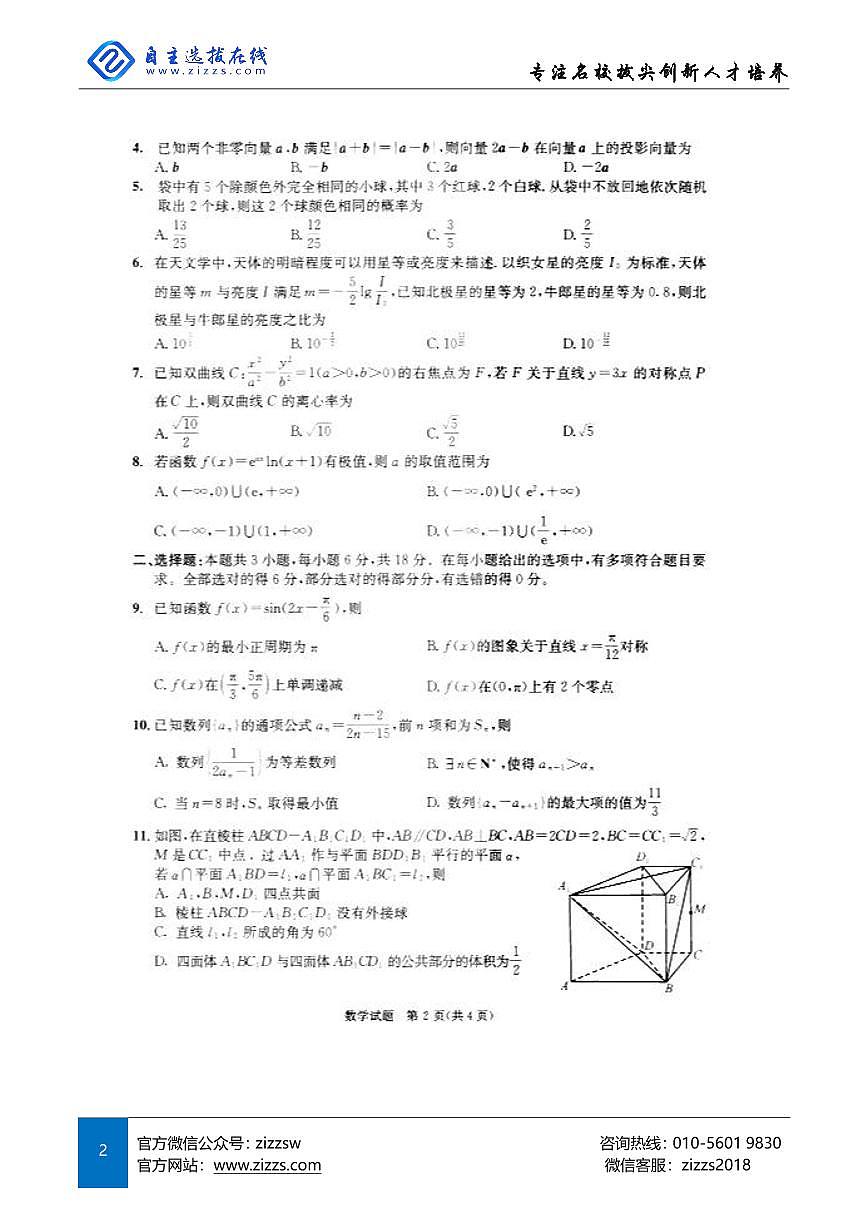 2025届成都高三二诊试题 数学试题（含答案）第2页