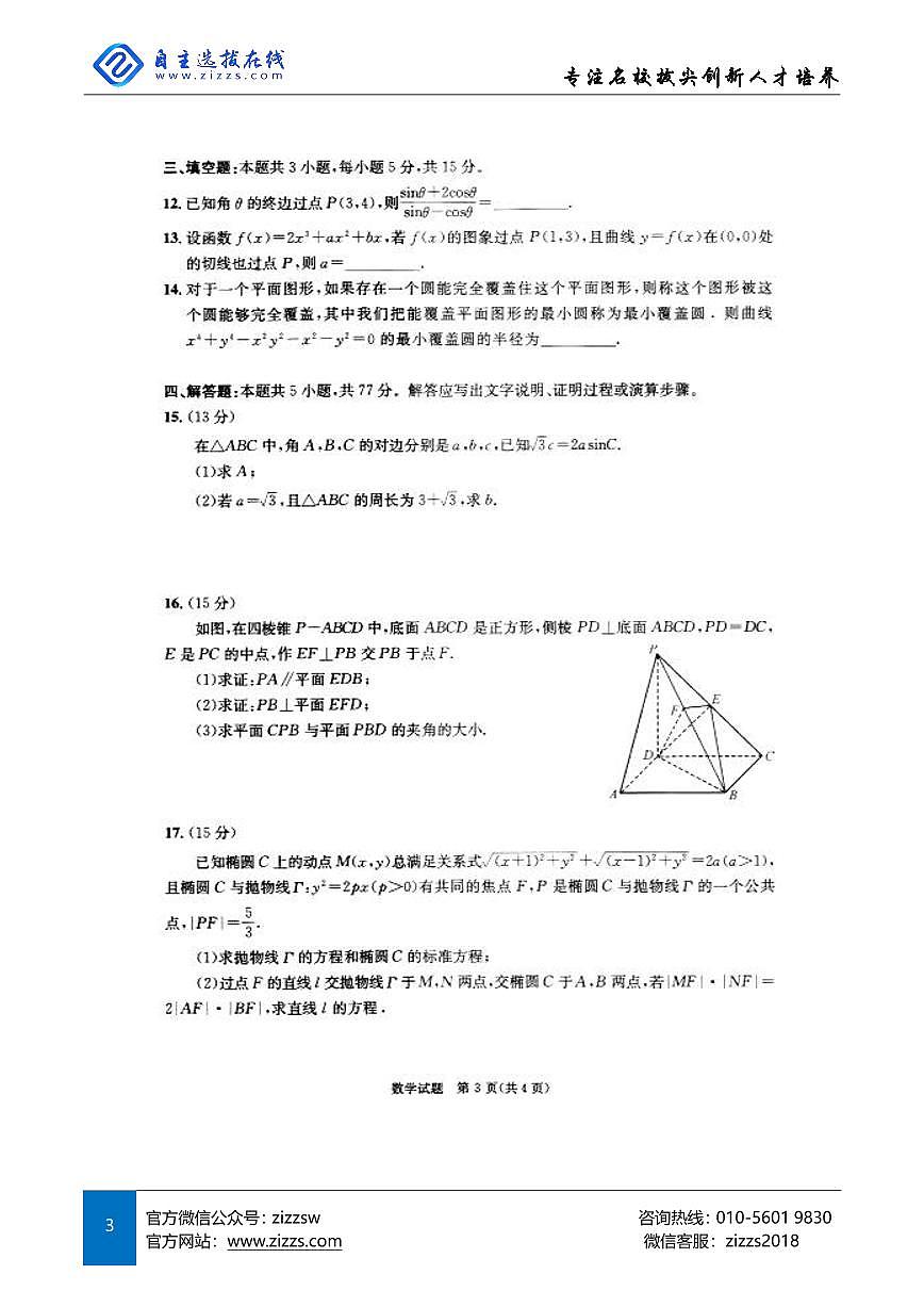 2025届成都高三二诊试题 数学试题（含答案）第3页