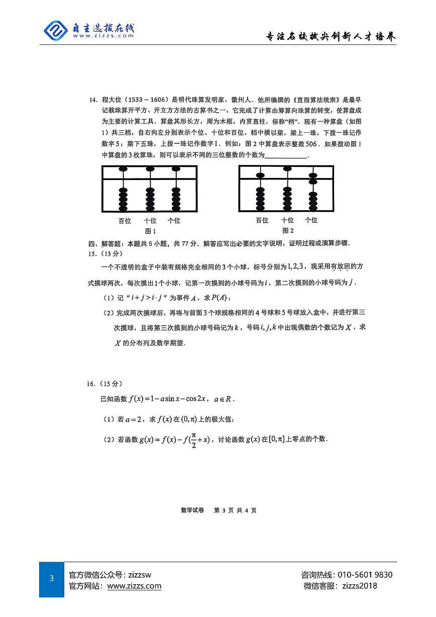 安徽江南十校2025届高三一模联考试卷 数学及答案第3页