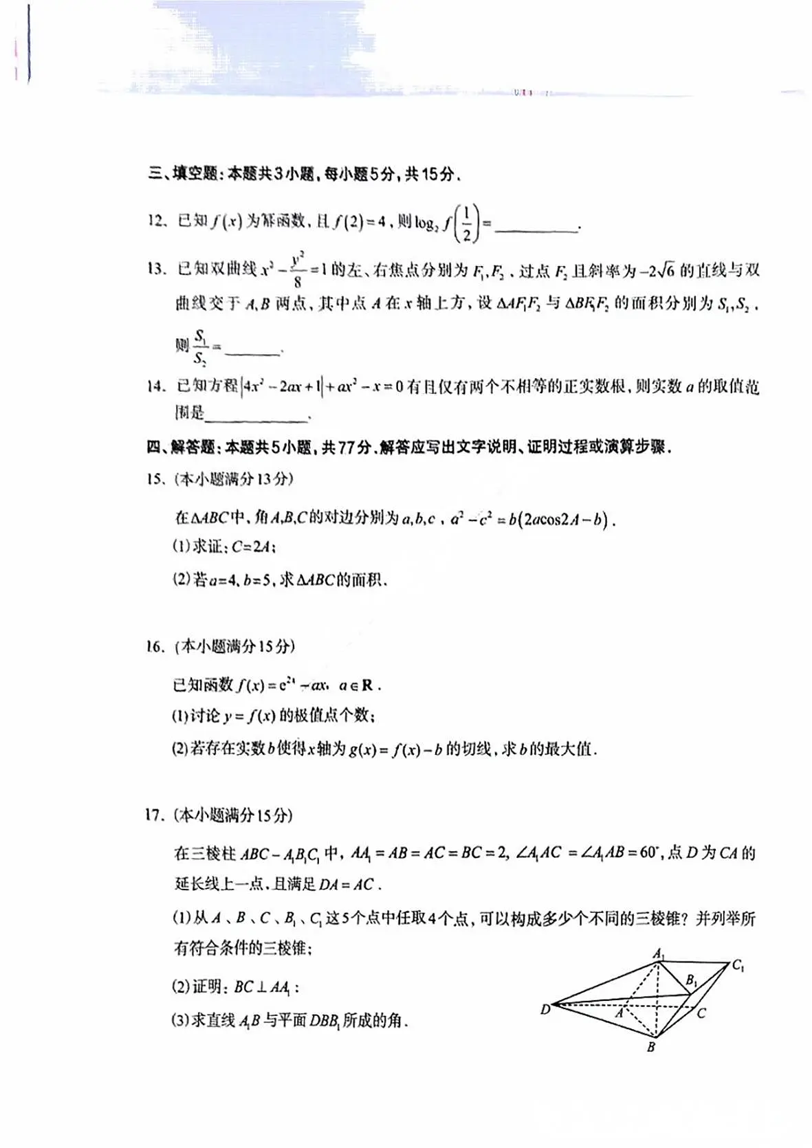 河北石家庄一模2025届普通高三教学质量检测一数学试题（含答案）第3页