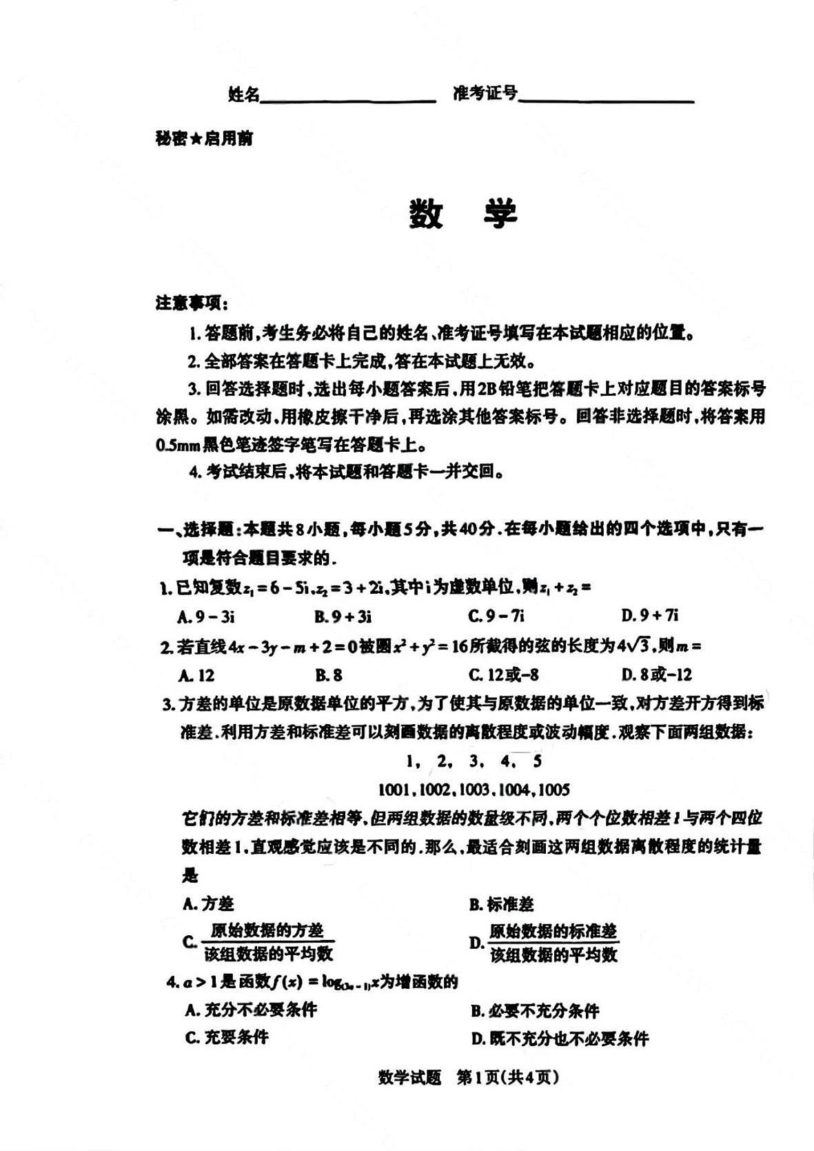 山西2025届高三第一次一模适应性考试数学试题（含答案）第1页