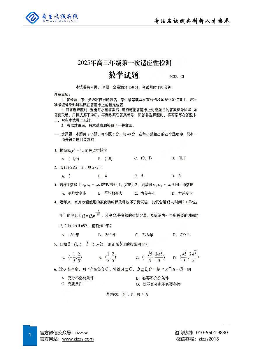 山东省青岛高三一模试题 数学试题（含答案）第1页