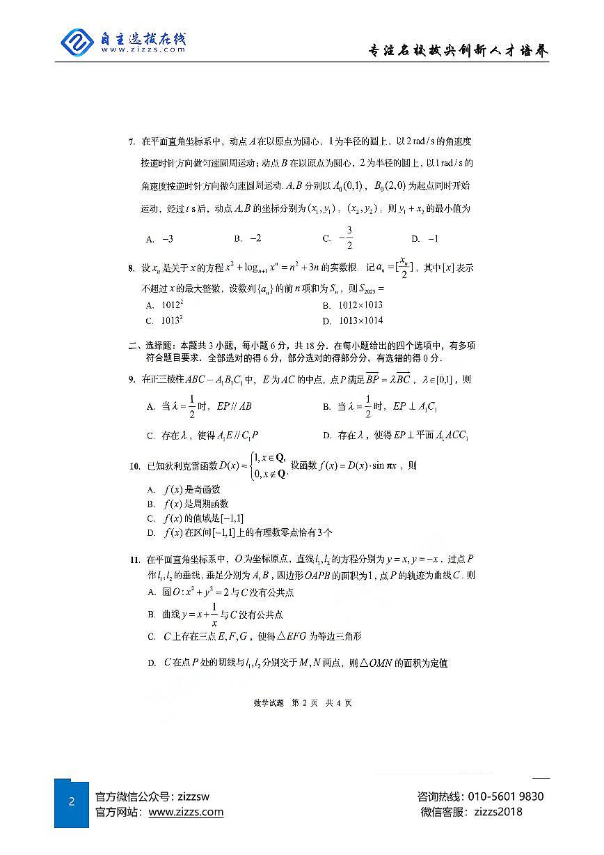 山东省青岛高三一模试题 数学试题（含答案）第2页