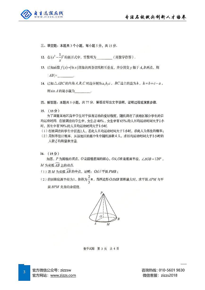 山东省青岛高三一模试题 数学试题（含答案）第3页