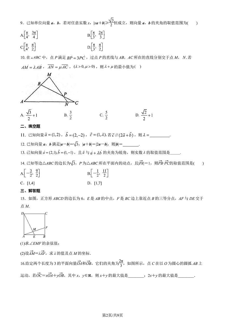2025北京二中高一（下）测试一月考数学试题及答案第2页
