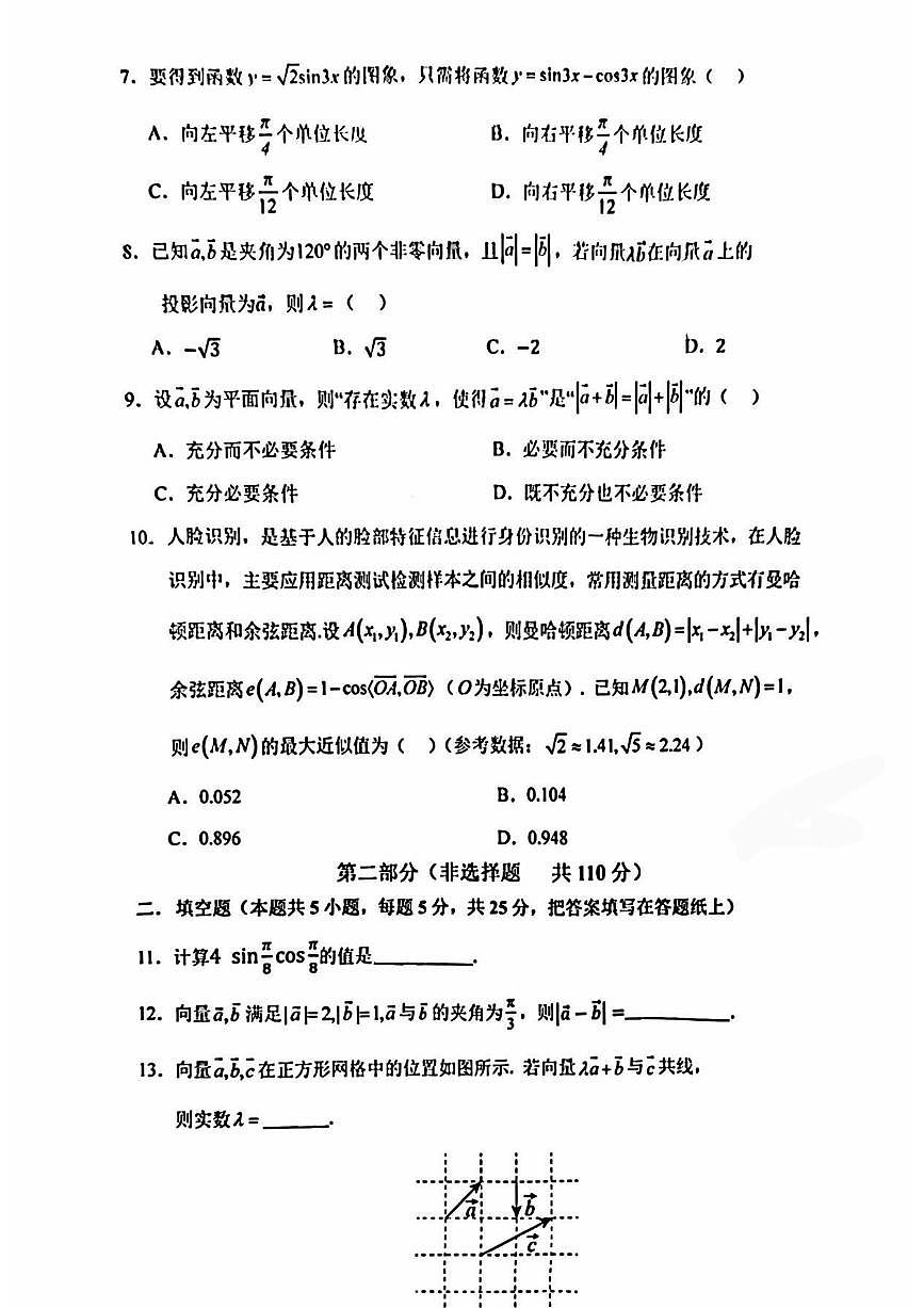 2025北京五十五中高一下3月月考数学试卷第2页