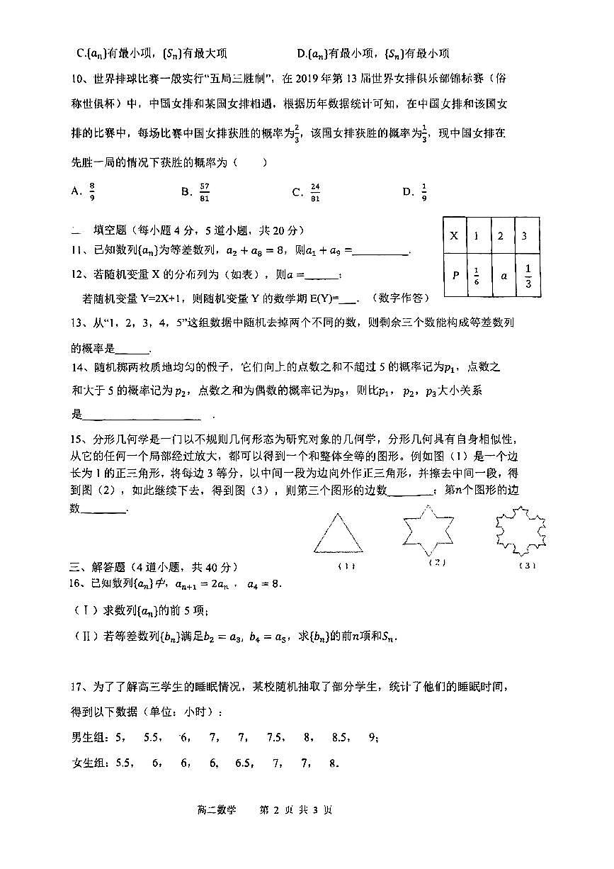 2025北京育才学校高二下3月月考数学试卷第2页