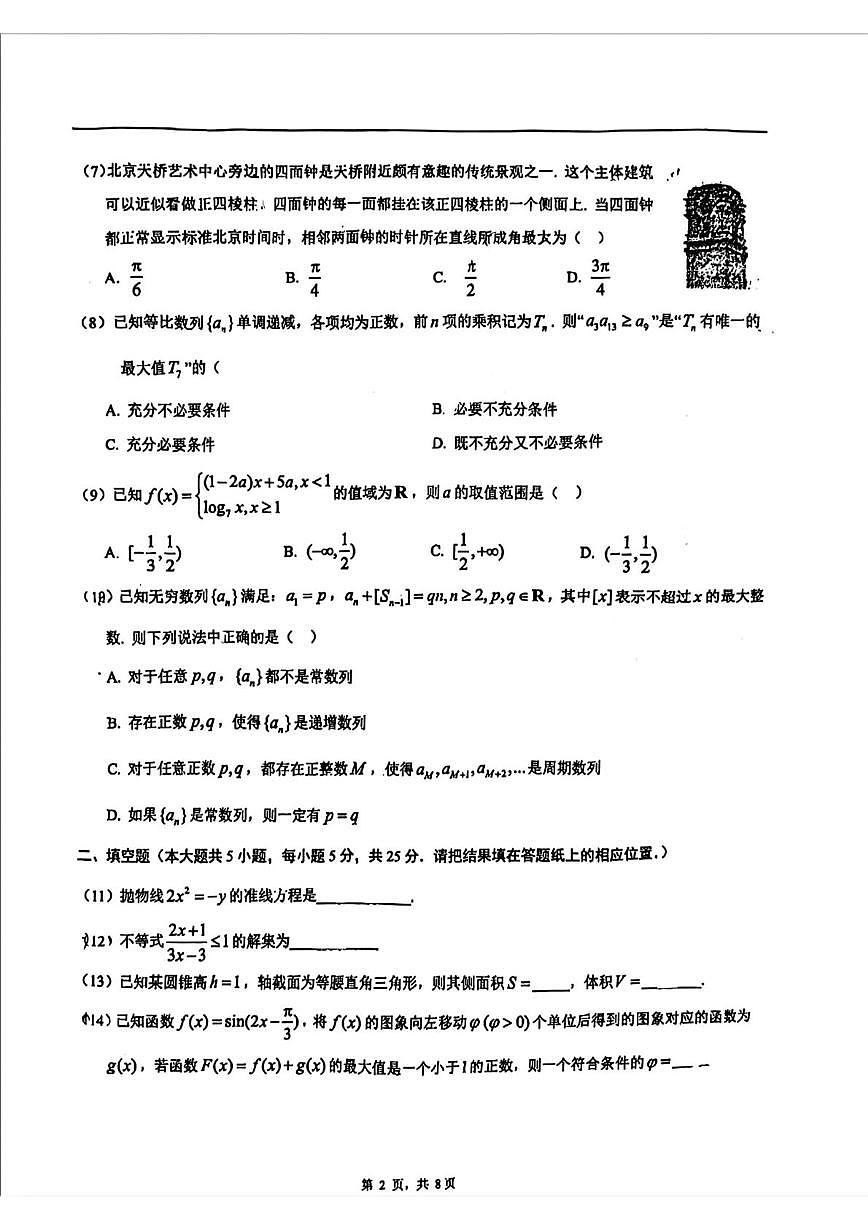 2025北京人大附中高三（下）月考统练三数学试卷第2页