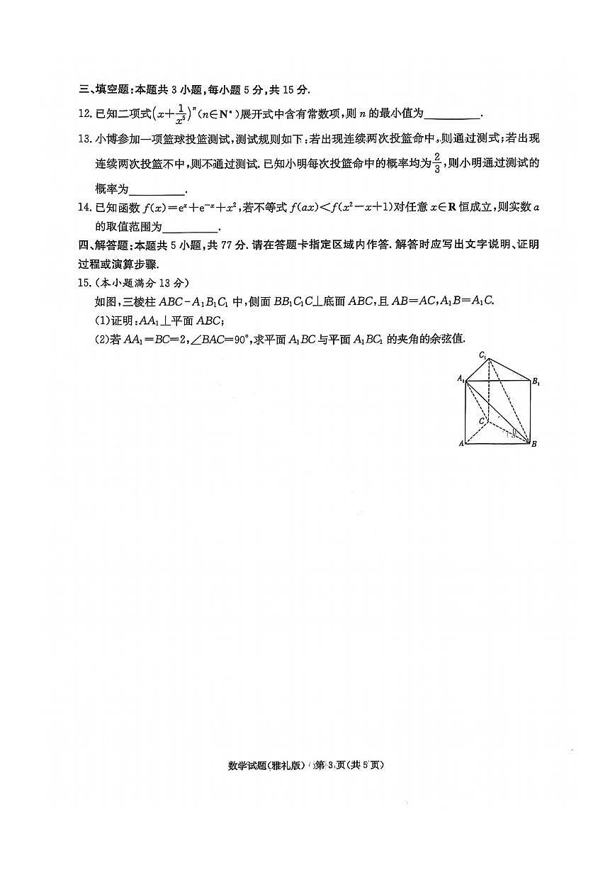 湖南省长沙市雅礼中学2024-2025学年高三下学期月考（七）数学试题（含答案）第3页