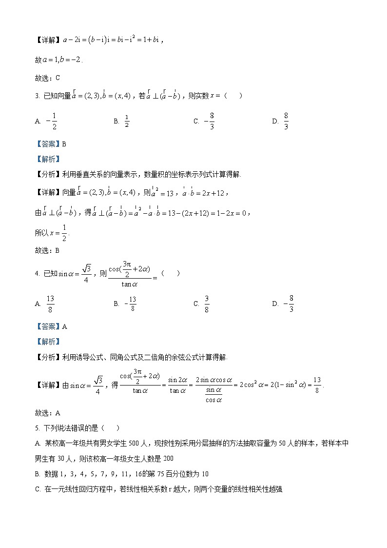 山西省吕梁市孝义市2025届高三二月份模拟考试数学试题（解析版）第2页