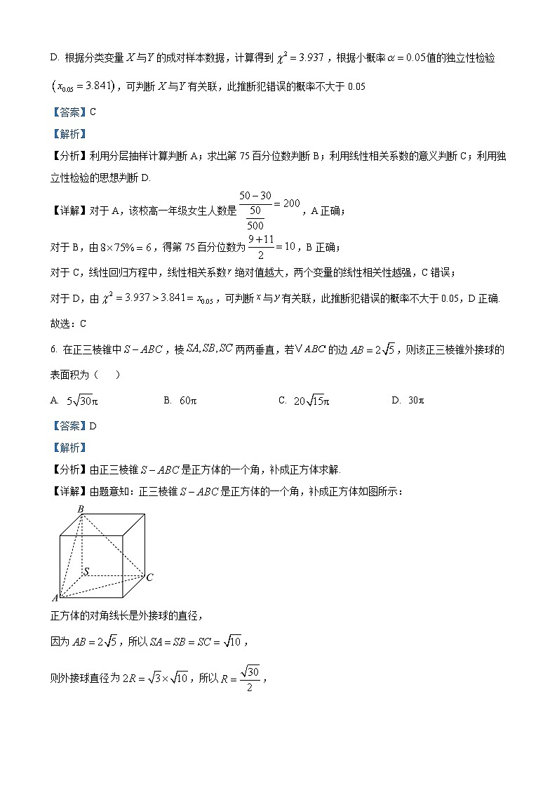 山西省吕梁市孝义市2025届高三二月份模拟考试数学试题（解析版）第3页