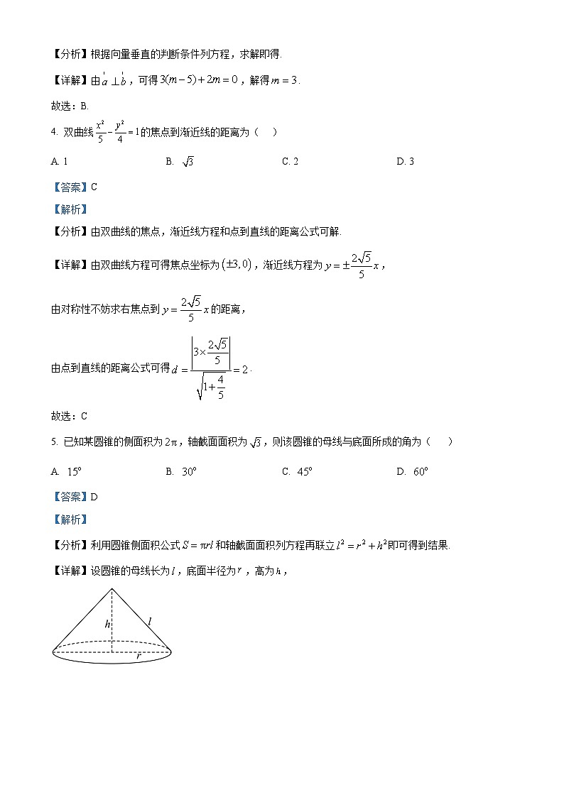 广西壮族自治区2025届高三下学期3月第二次高考适应性测试数学试题（解析版）第2页