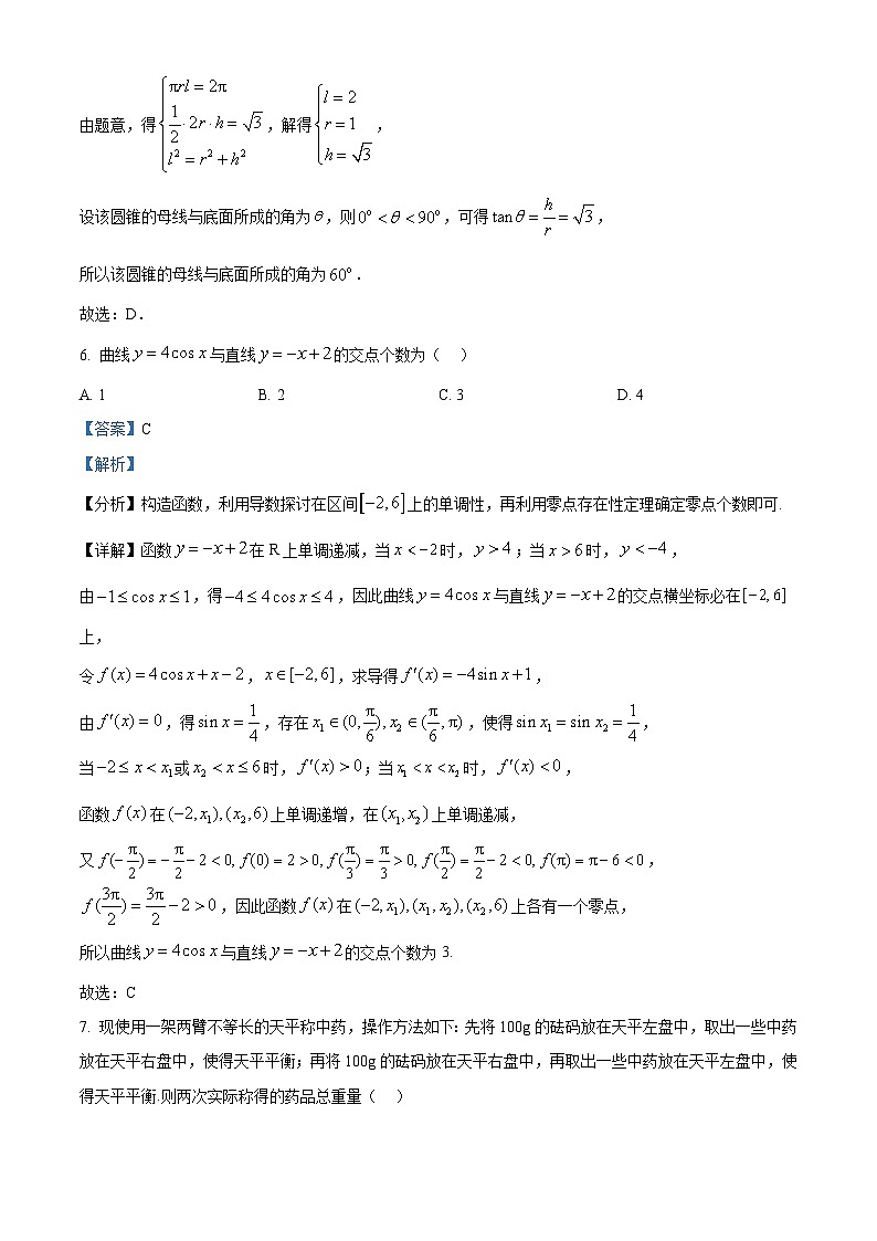 广西壮族自治区2025届高三下学期3月第二次高考适应性测试数学试题（解析版）第3页